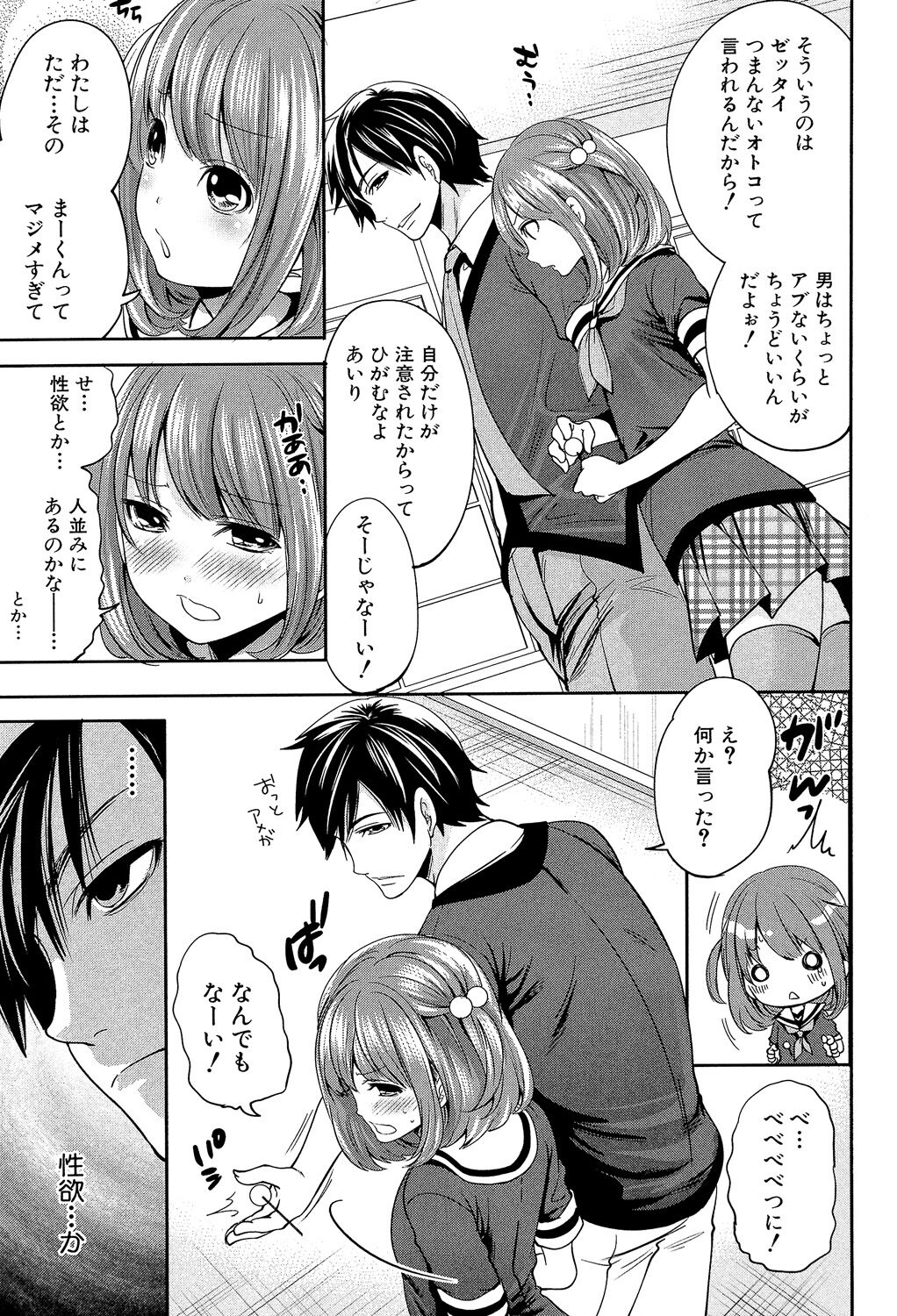 Kanojo-tachi wa Abakareta - Page 11