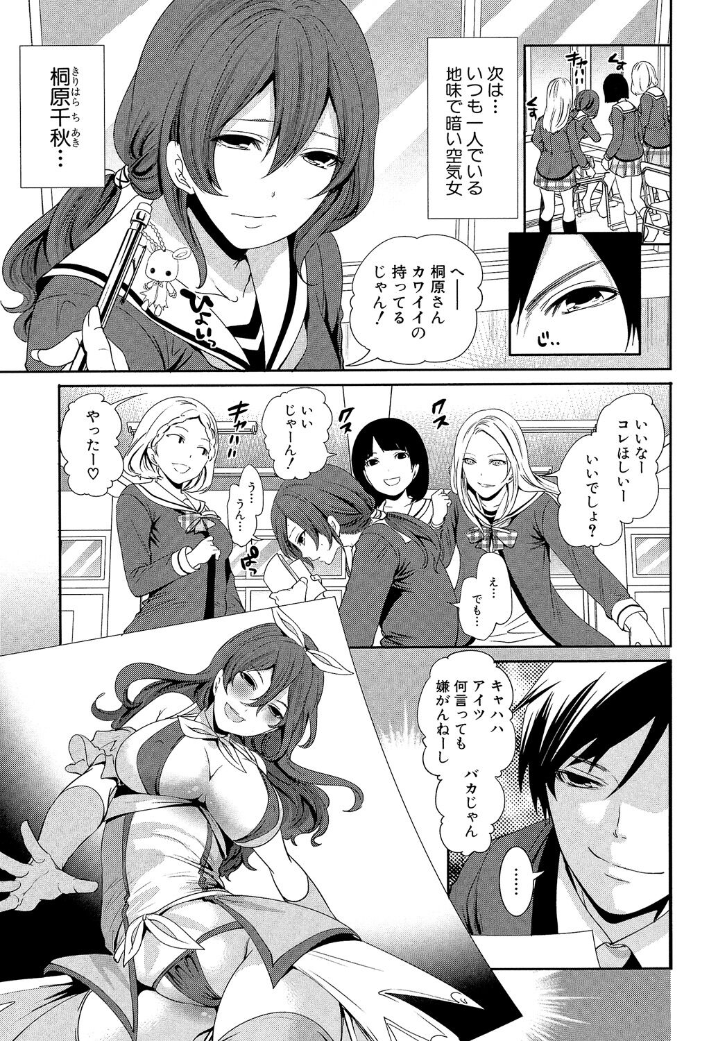 Kanojo-tachi wa Abakareta - Page 141