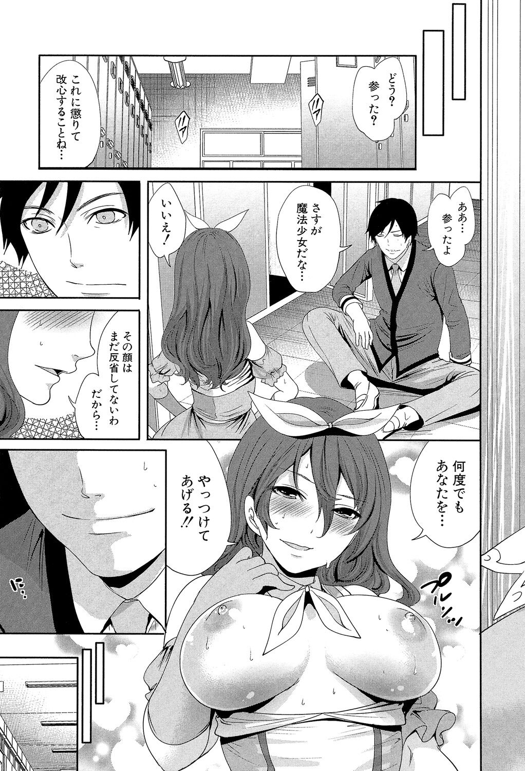 Kanojo-tachi wa Abakareta - Page 151