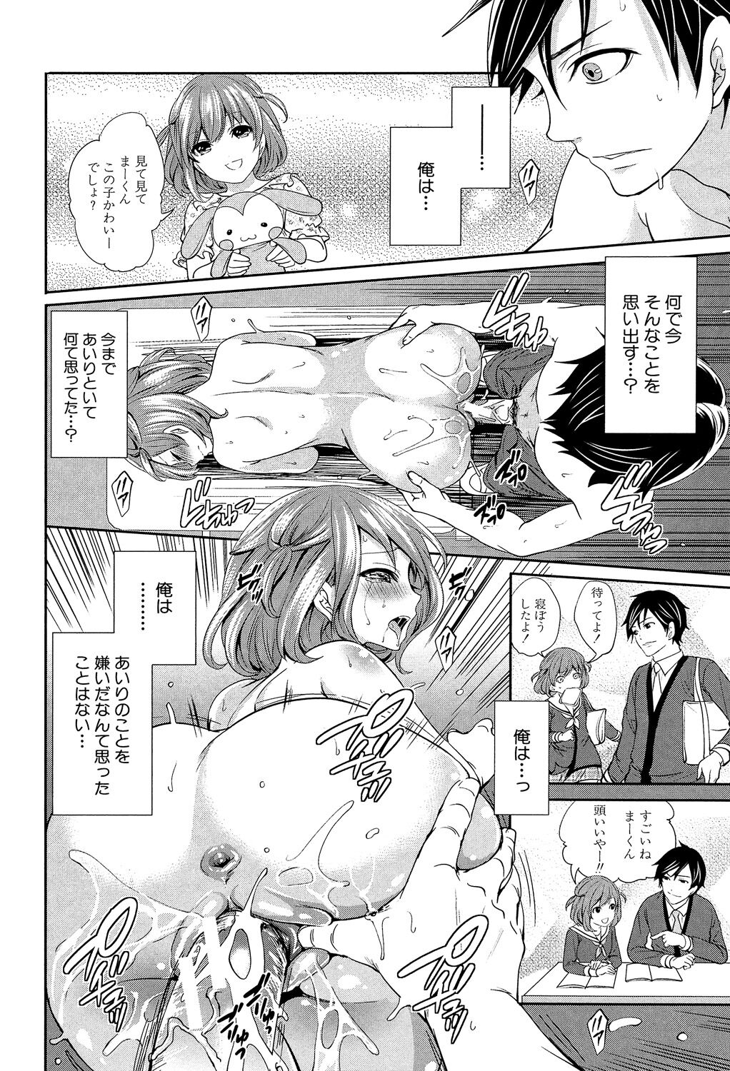 Kanojo-tachi wa Abakareta - Page 194