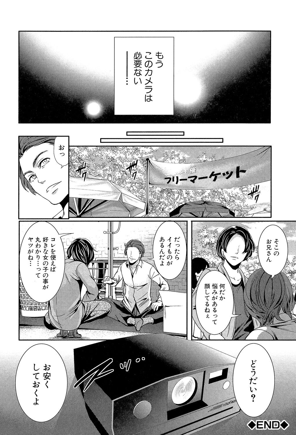 Kanojo-tachi wa Abakareta - Page 202
