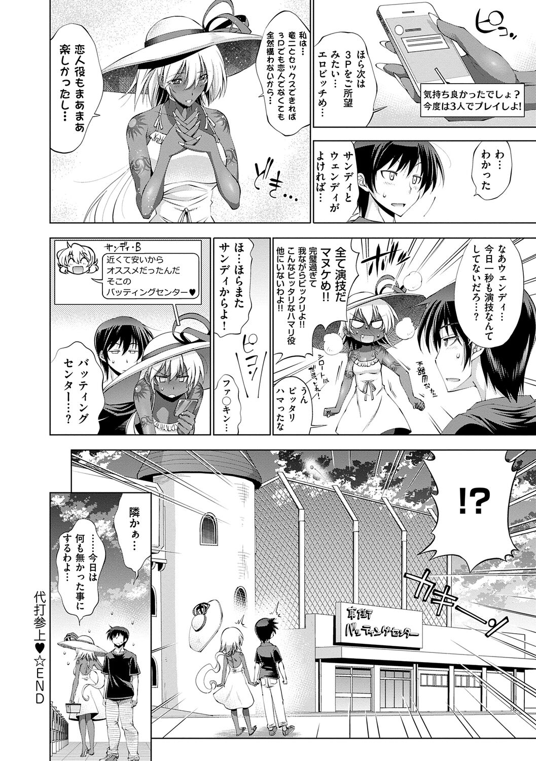Suketto Sanjou!! - Page 108