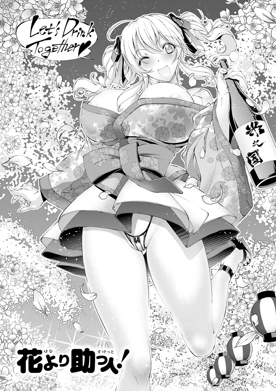 Suketto Sanjou!! - Page 110