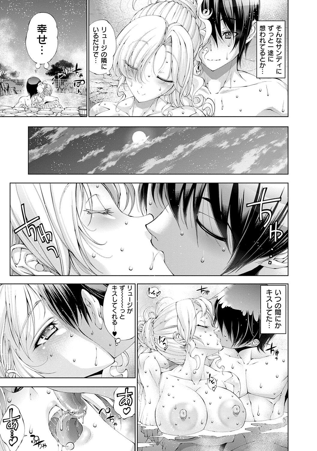 Suketto Sanjou!! - Page 169