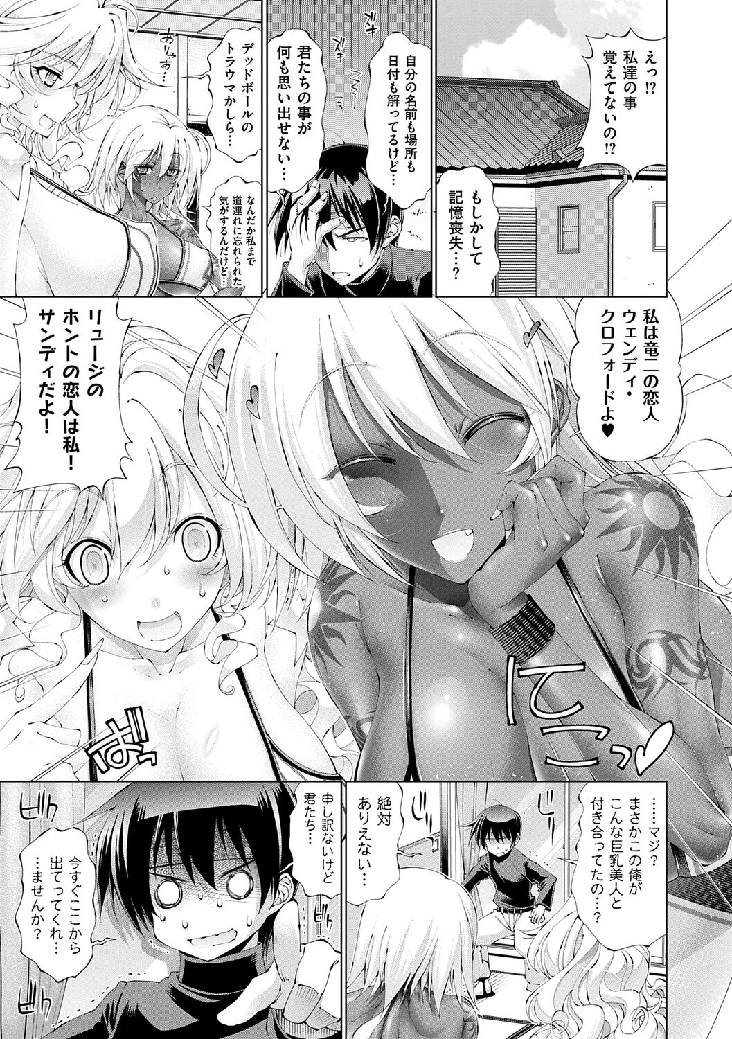 Suketto Sanjou!! - Page 209