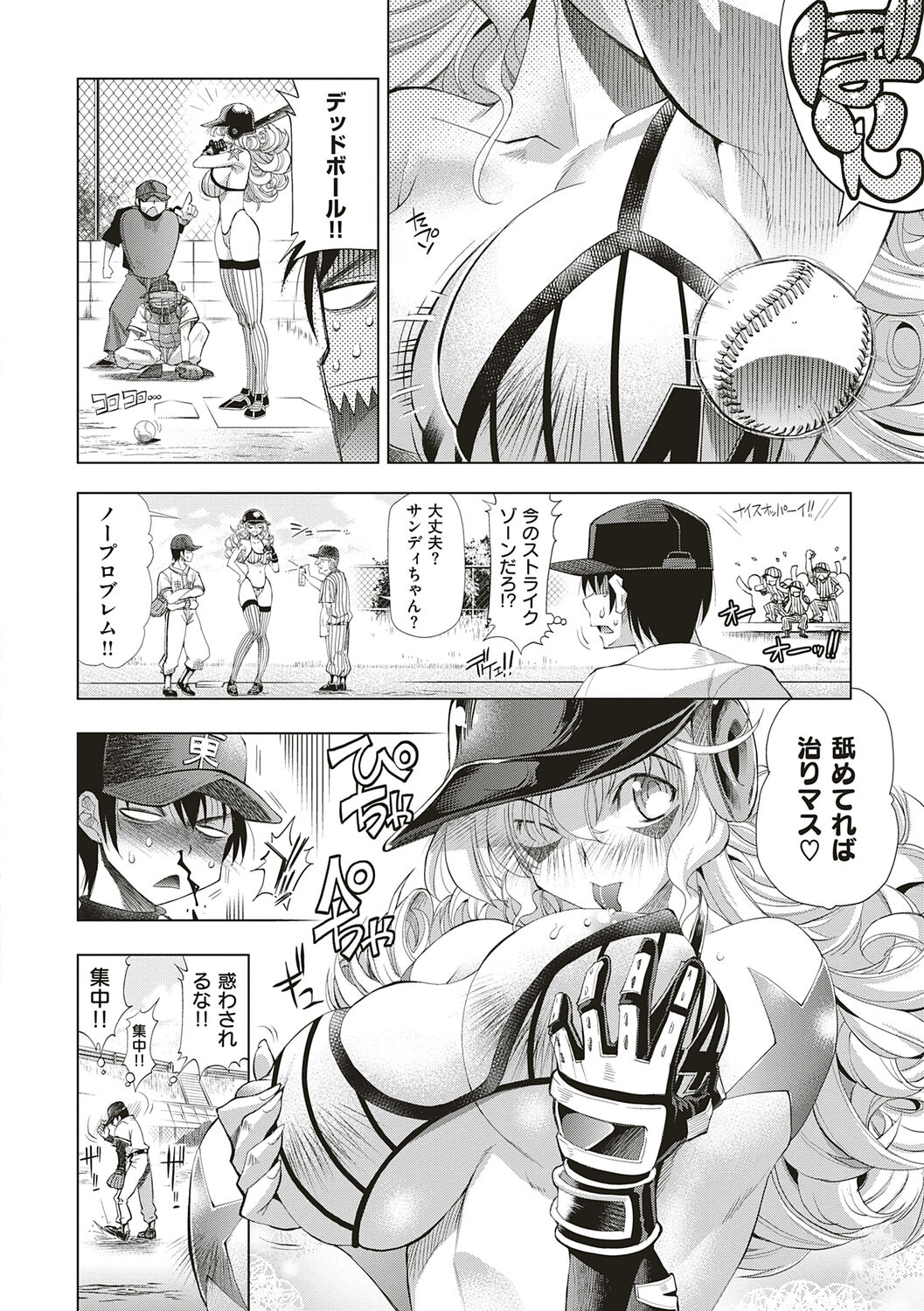 Suketto Sanjou!! - Page 296