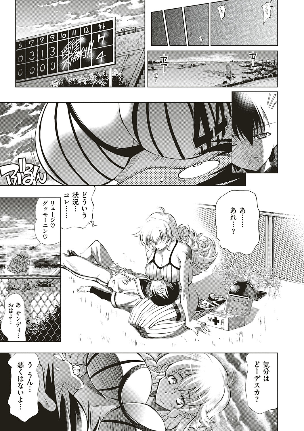 Suketto Sanjou!! - Page 301
