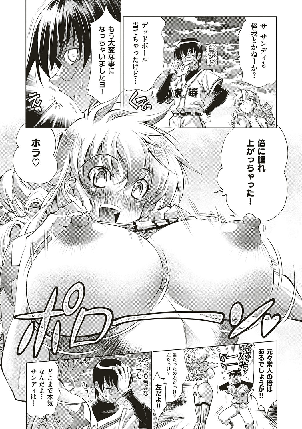 Suketto Sanjou!! - Page 303