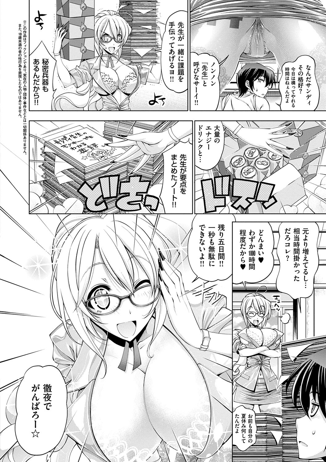 Suketto Sanjou!! - Page 40