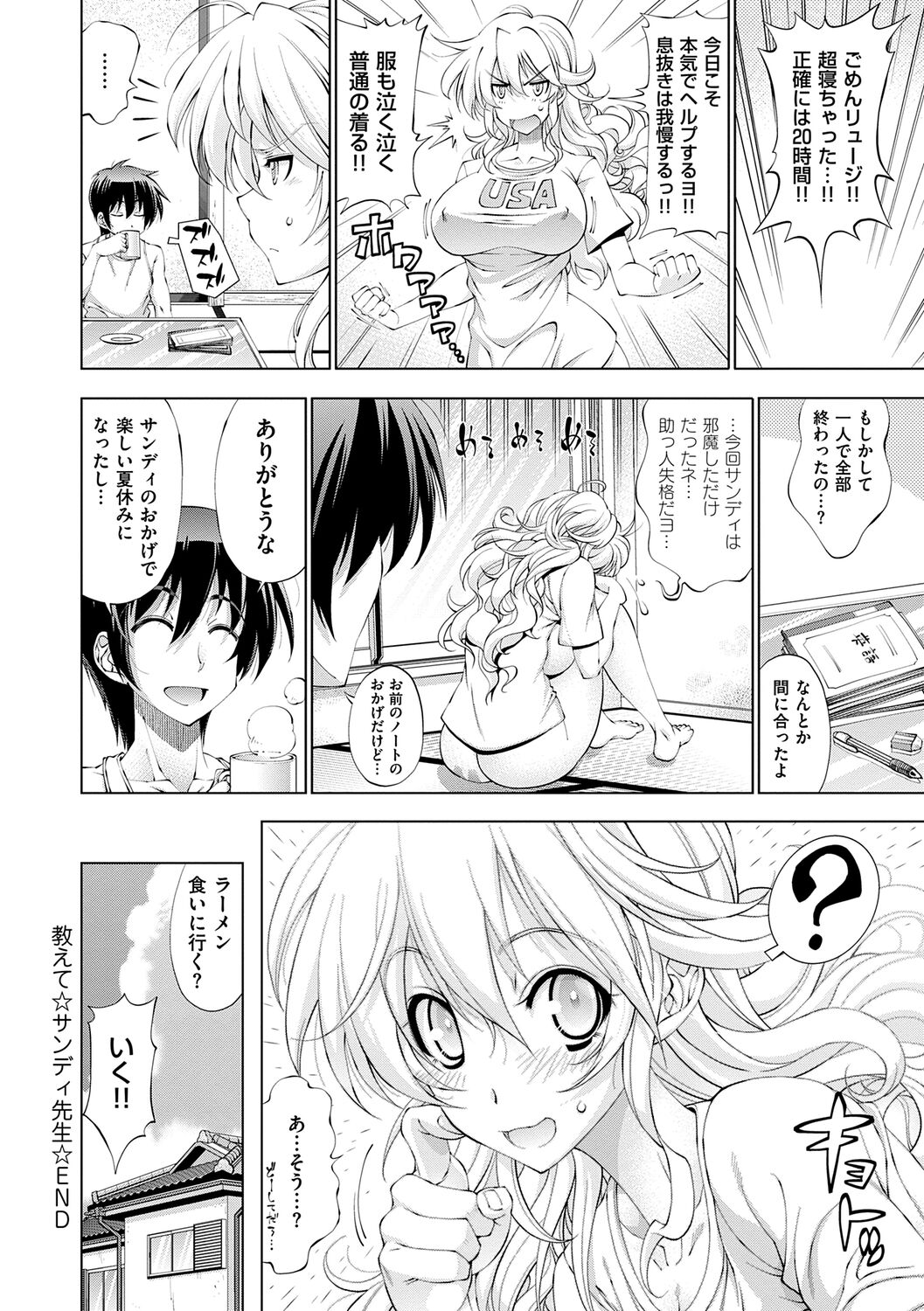 Suketto Sanjou!! - Page 80