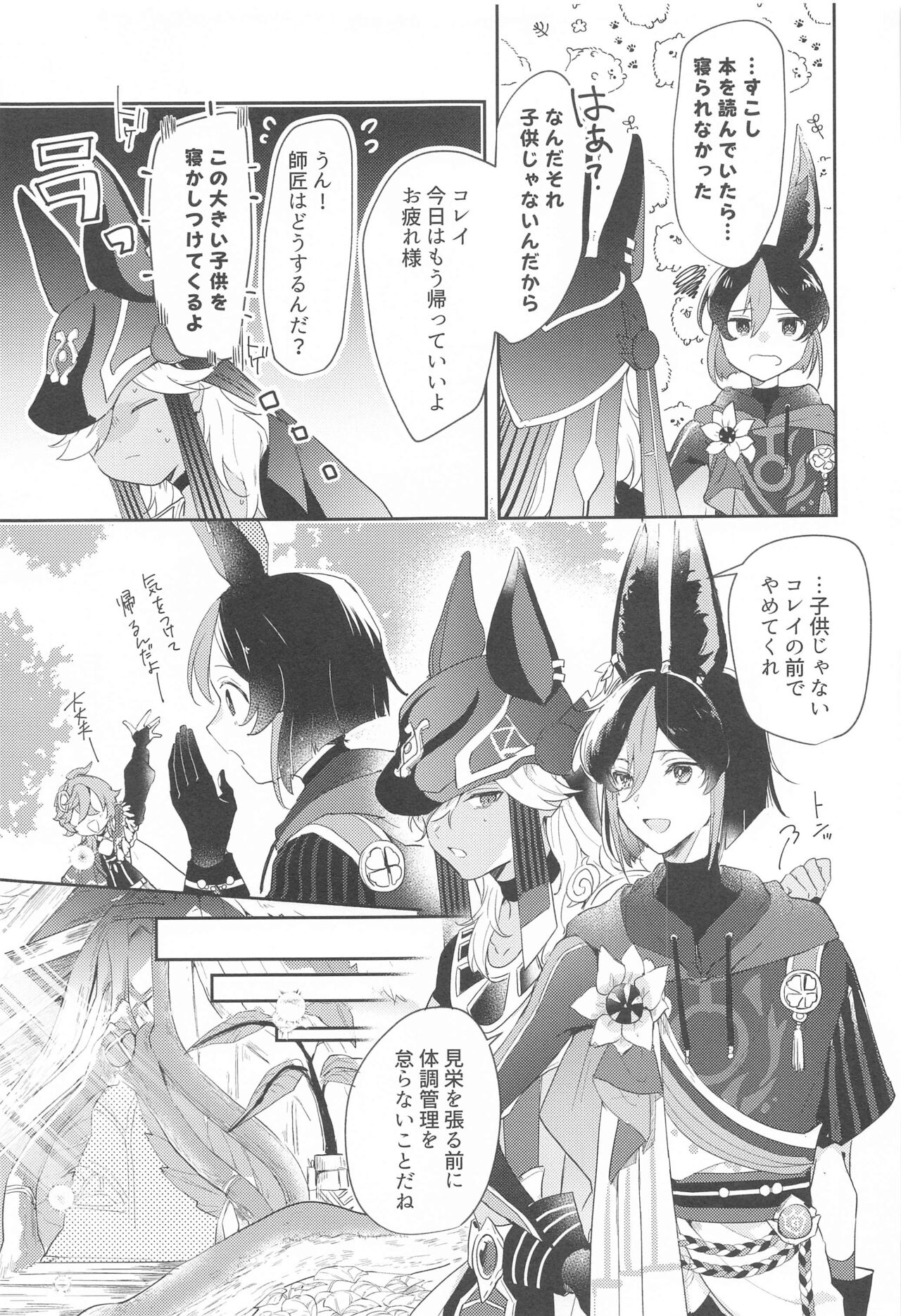 Asa kara Tahchin wa Sasuga ni Omoi. - Page 7