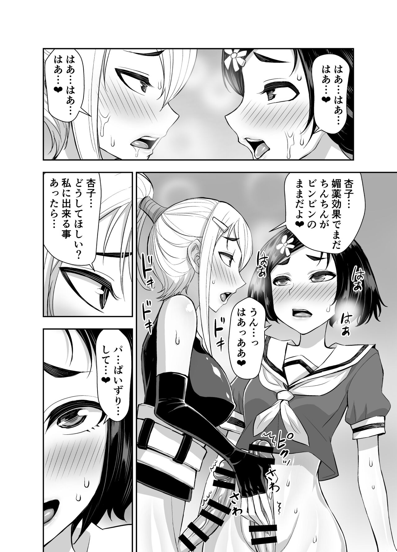 Isekai Futanari Tensei 3 - Page 34