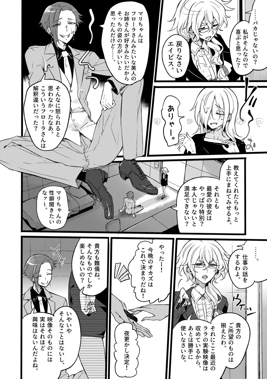 Douke No Kishi Lala Wisteria File: 10 - Page 24