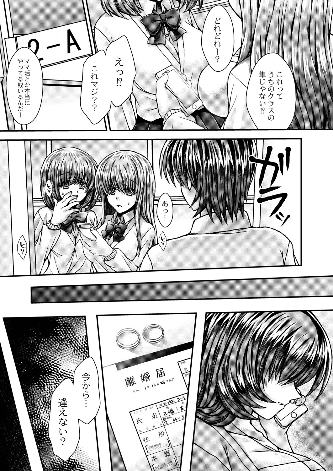 Konshuu no Bitch-san - Page 191