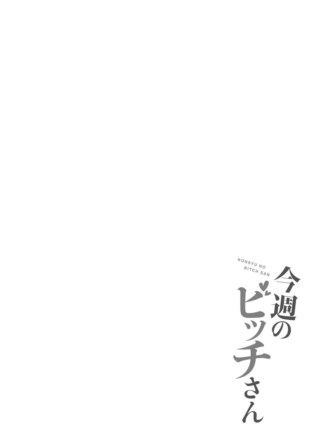 Konshuu no Bitch-san - Page 26