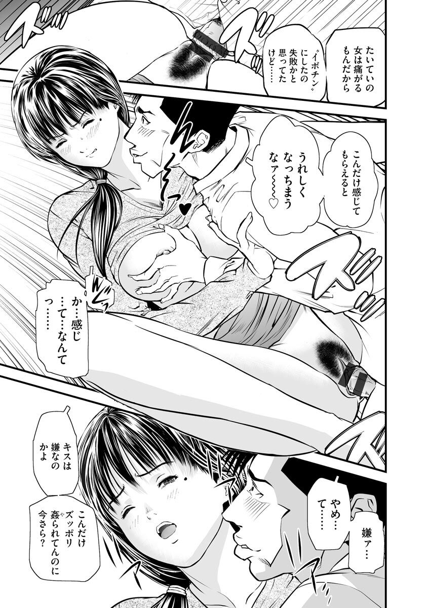 Kairaku Kyoushitsu - Page 139