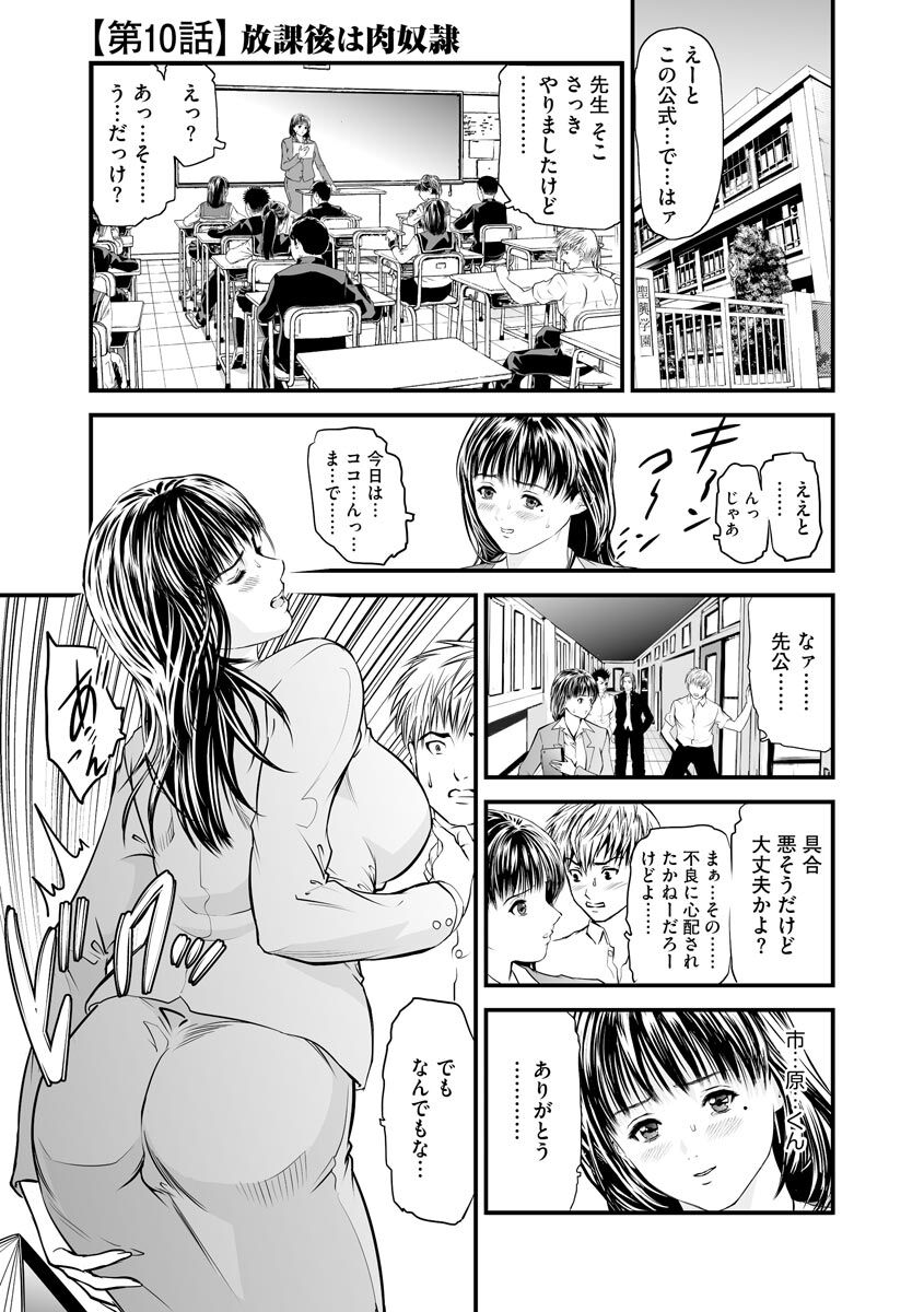 Kairaku Kyoushitsu - Page 167