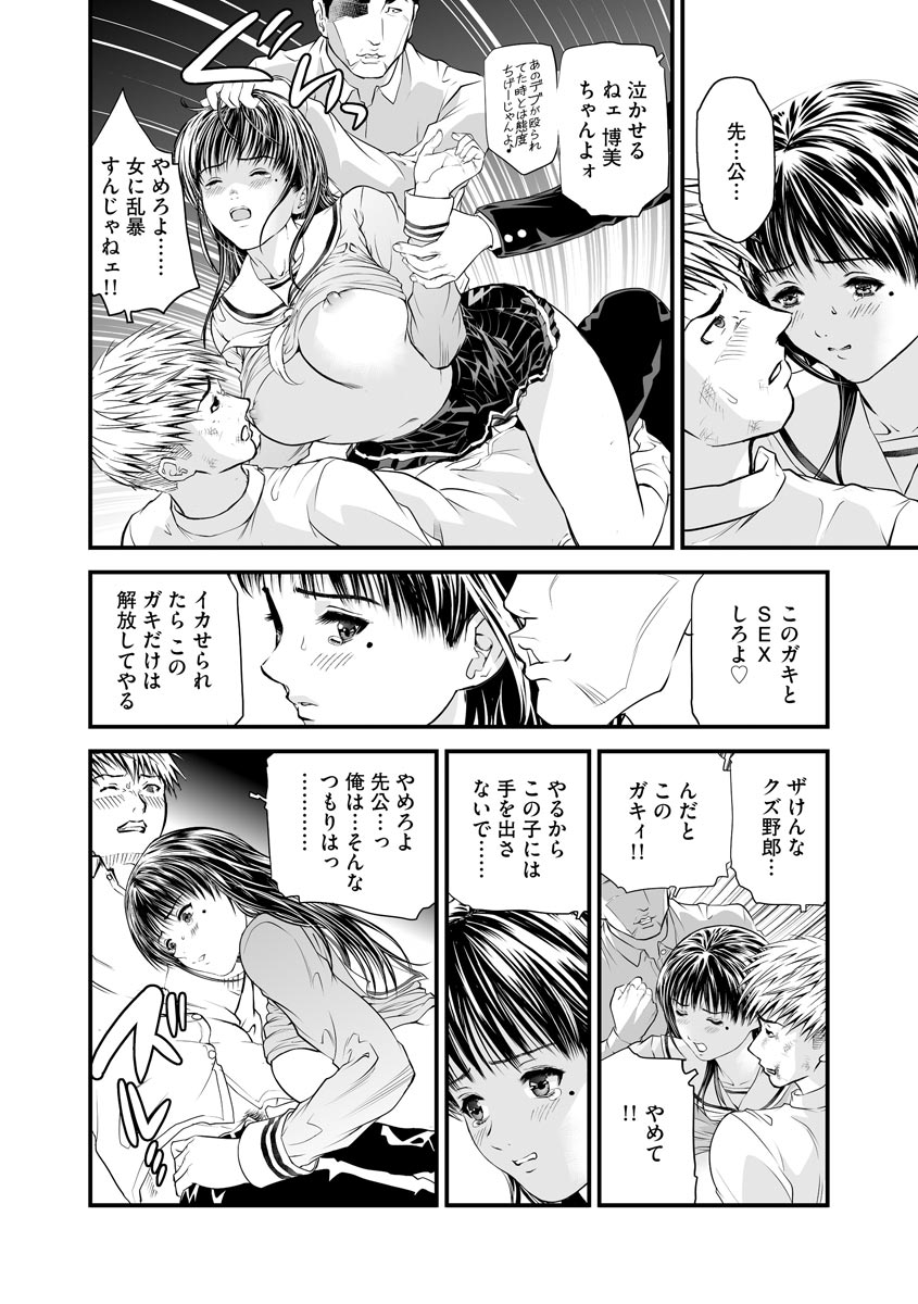 Kairaku Kyoushitsu - Page 182