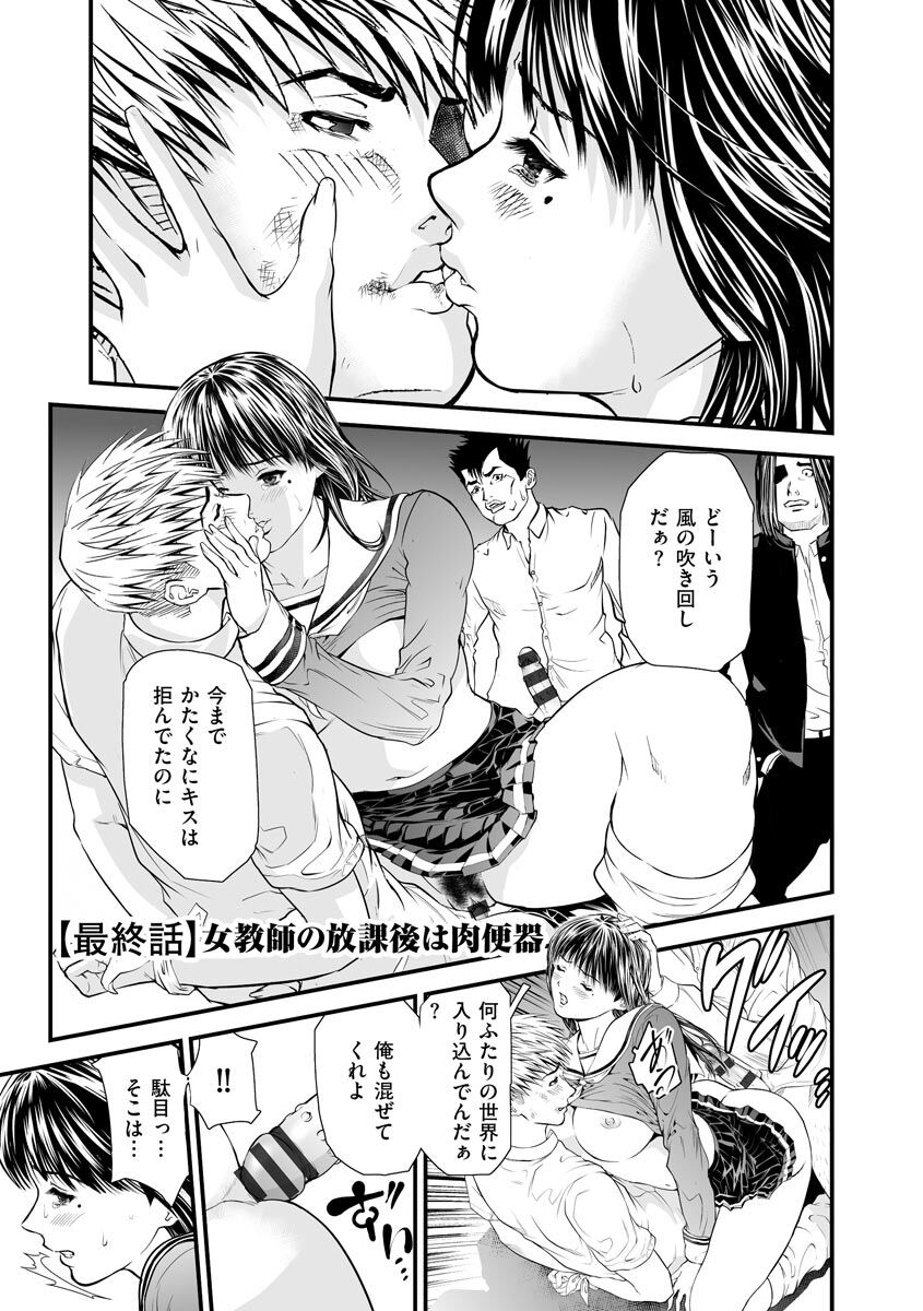 Kairaku Kyoushitsu - Page 187