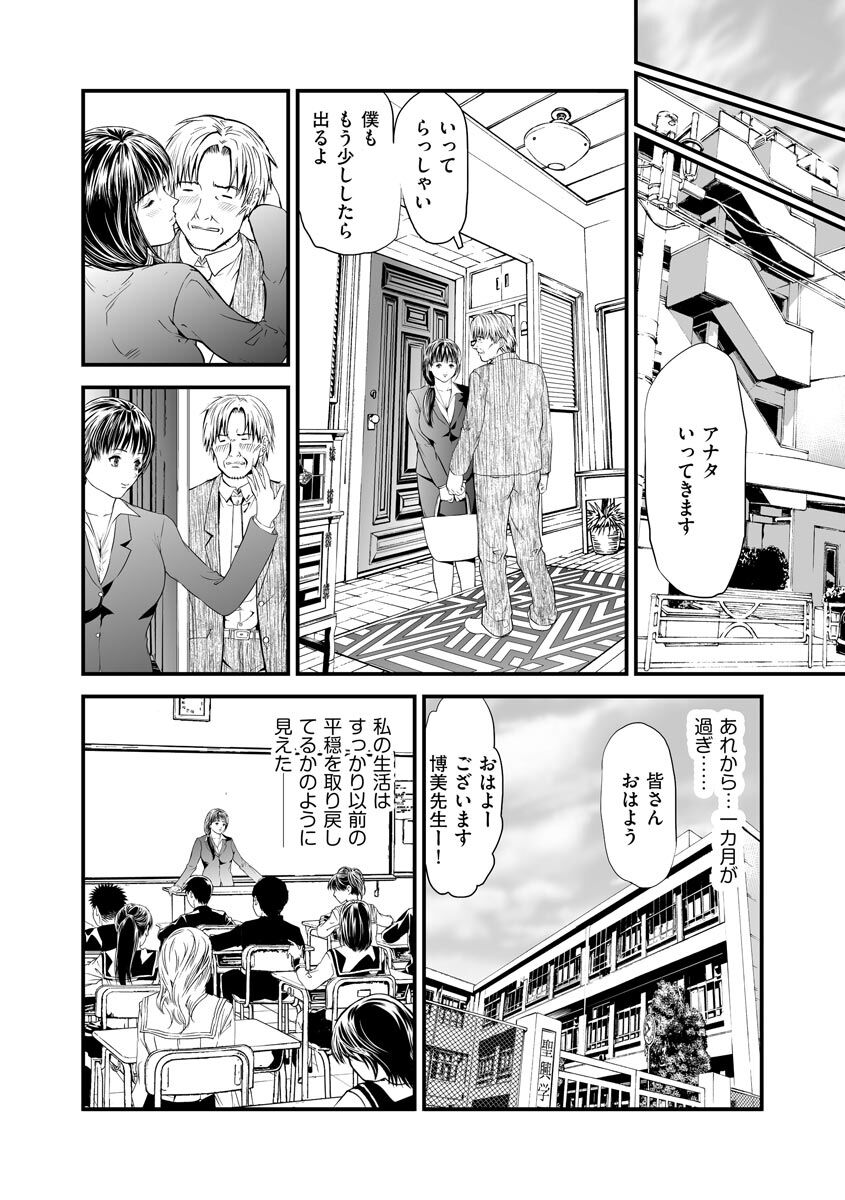 Kairaku Kyoushitsu - Page 198
