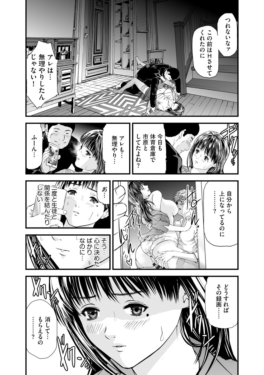 Kairaku Kyoushitsu - Page 78