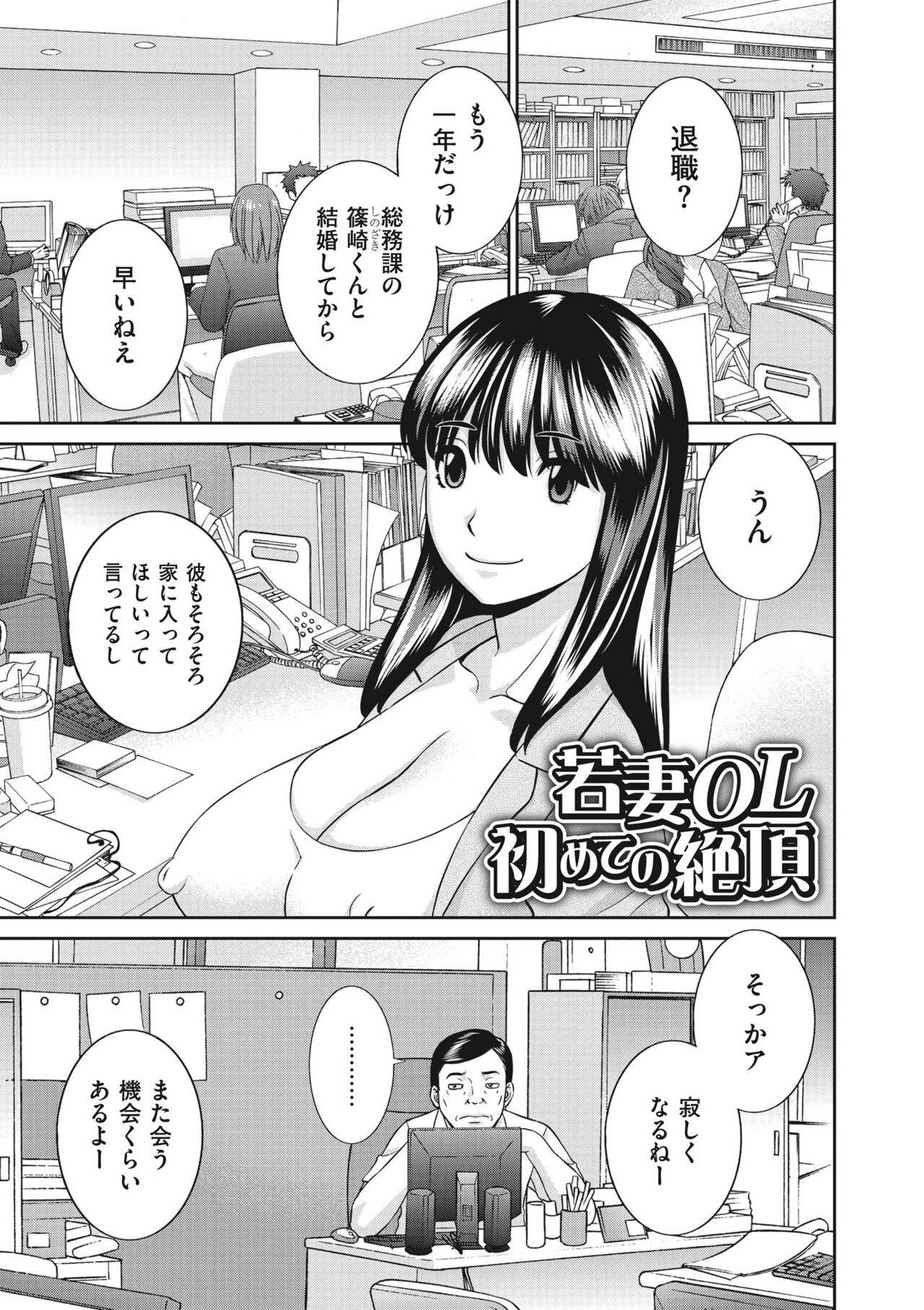 Tennen Torokeru Hatsujozuma - Page 167