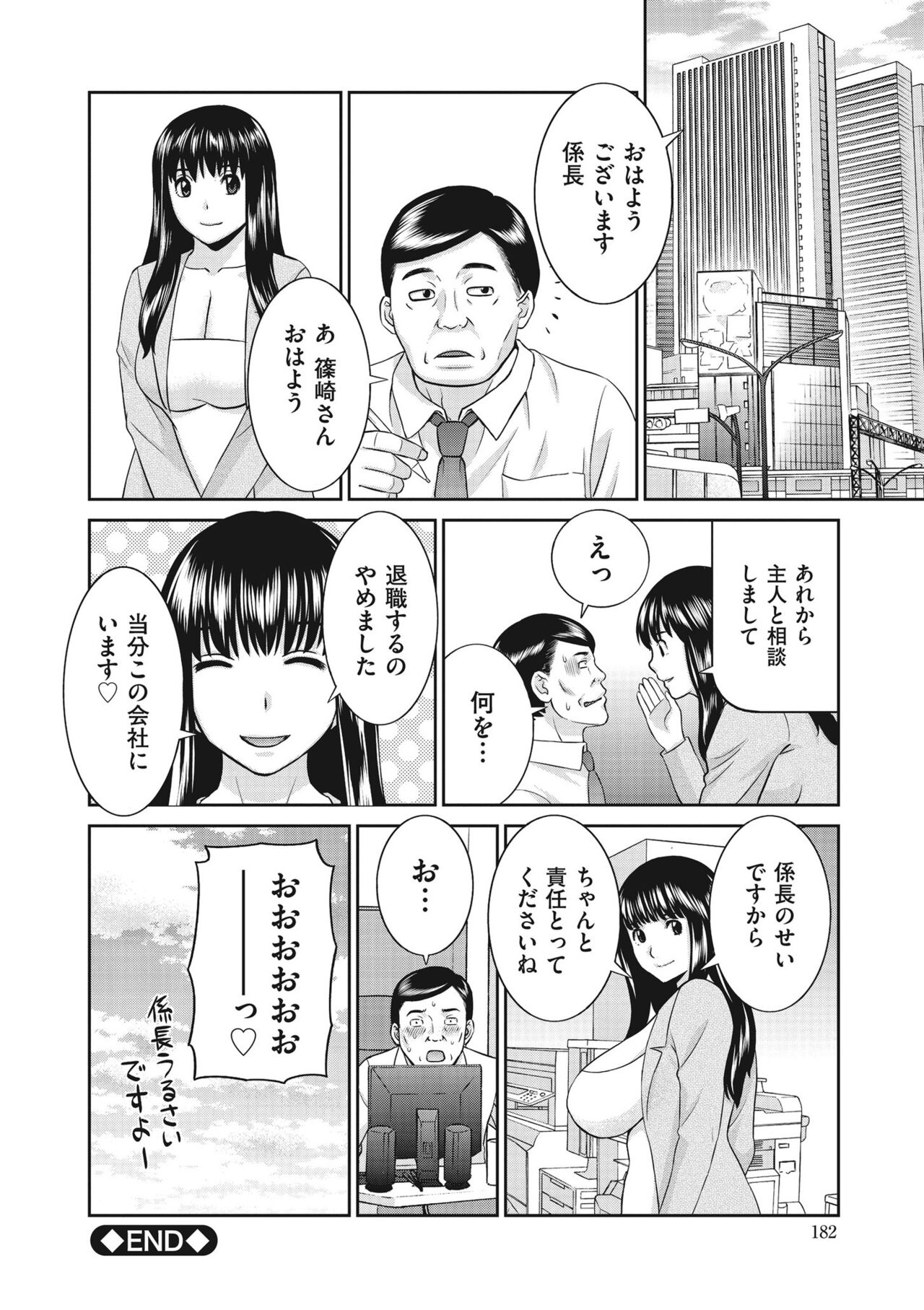 Tennen Torokeru Hatsujozuma - Page 184