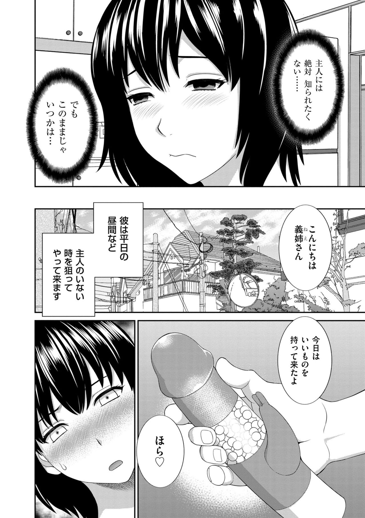 Tennen Torokeru Hatsujozuma - Page 44