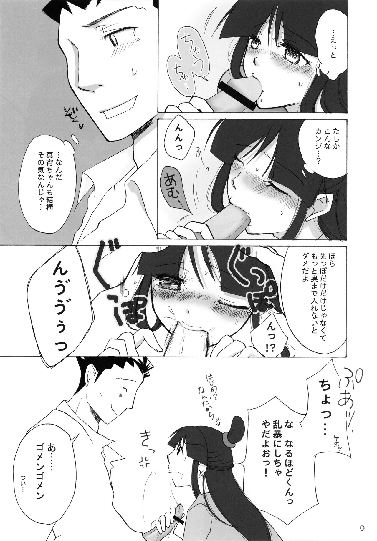 Secret reversal - Page 9