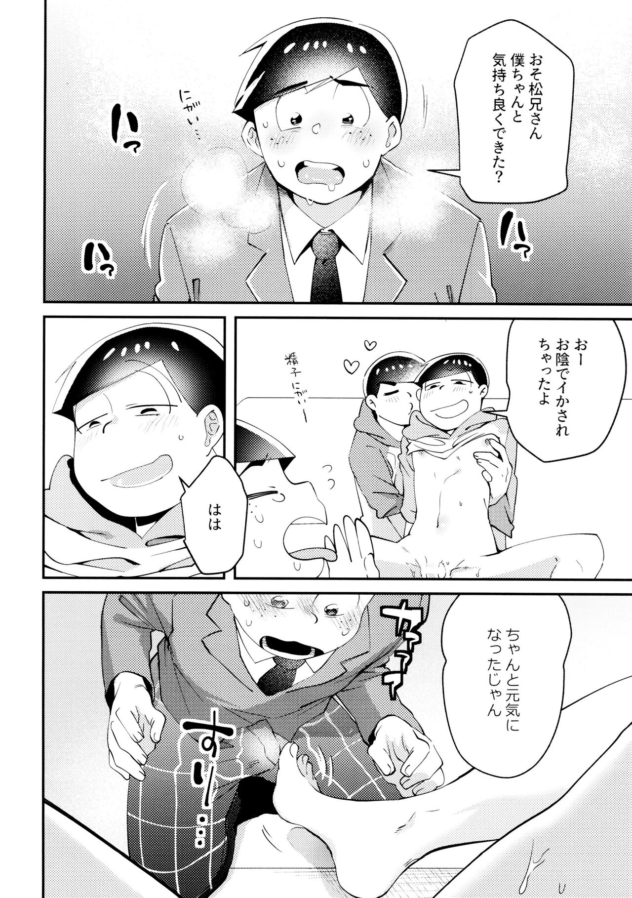 Cherry boy END - Page 13