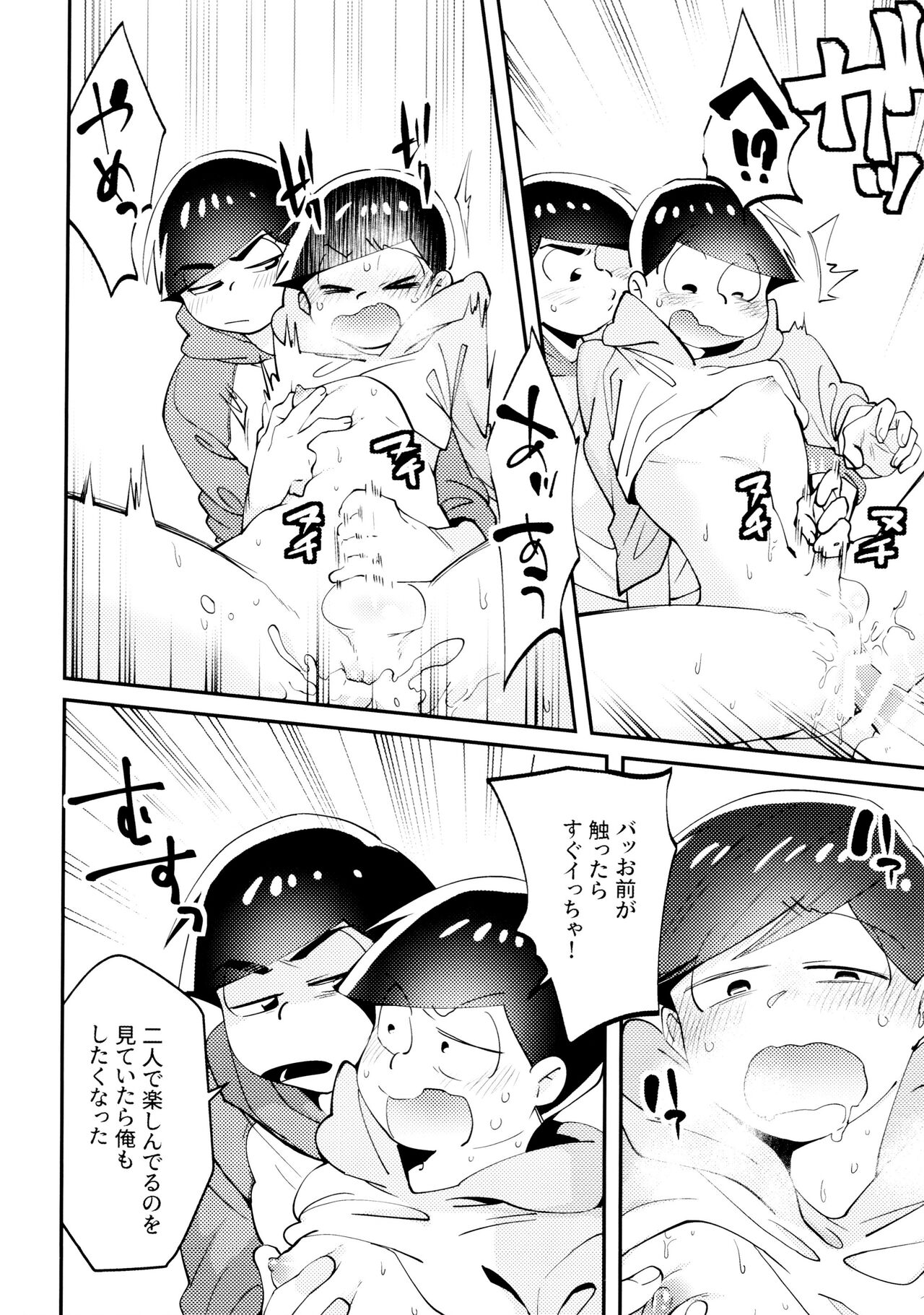 Cherry boy END - Page 19
