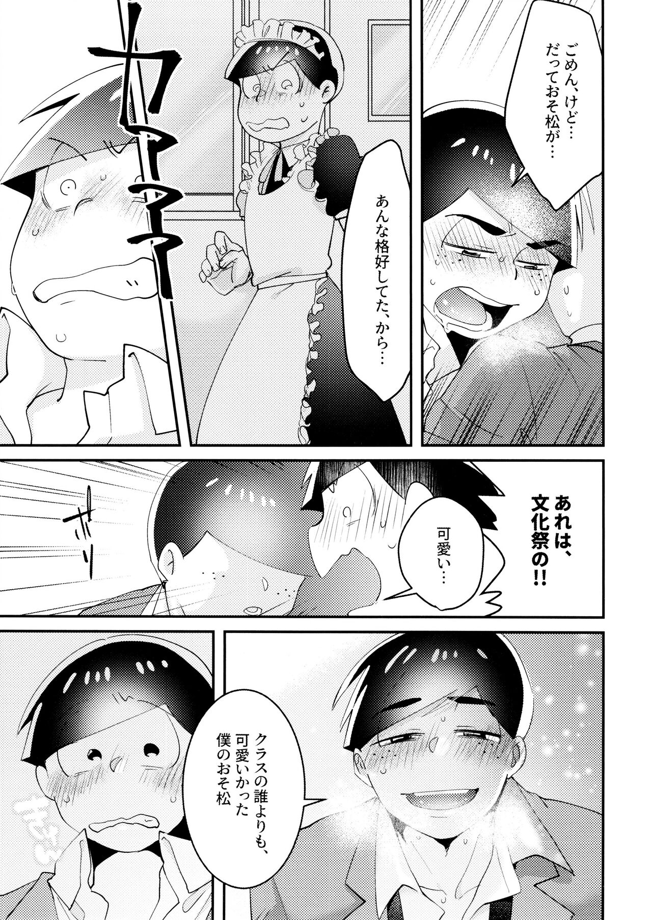 Cherry boy END - Page 38
