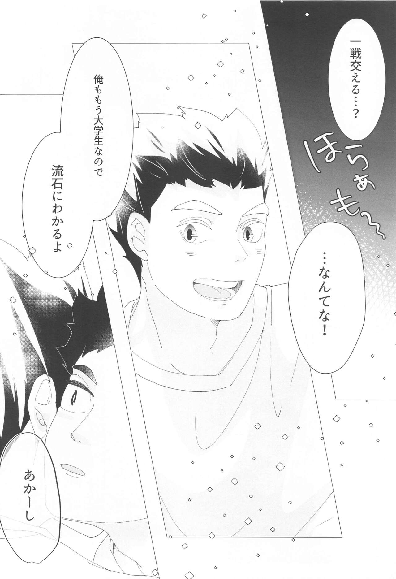 Magarinari ni mo Koibito nanode - Page 19