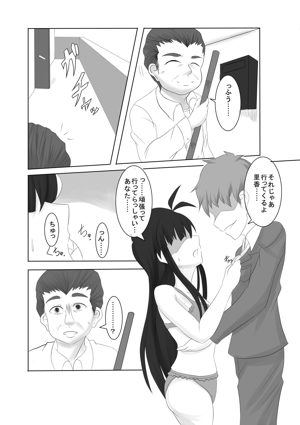 Anata no Ko o Haramu made - Page 33