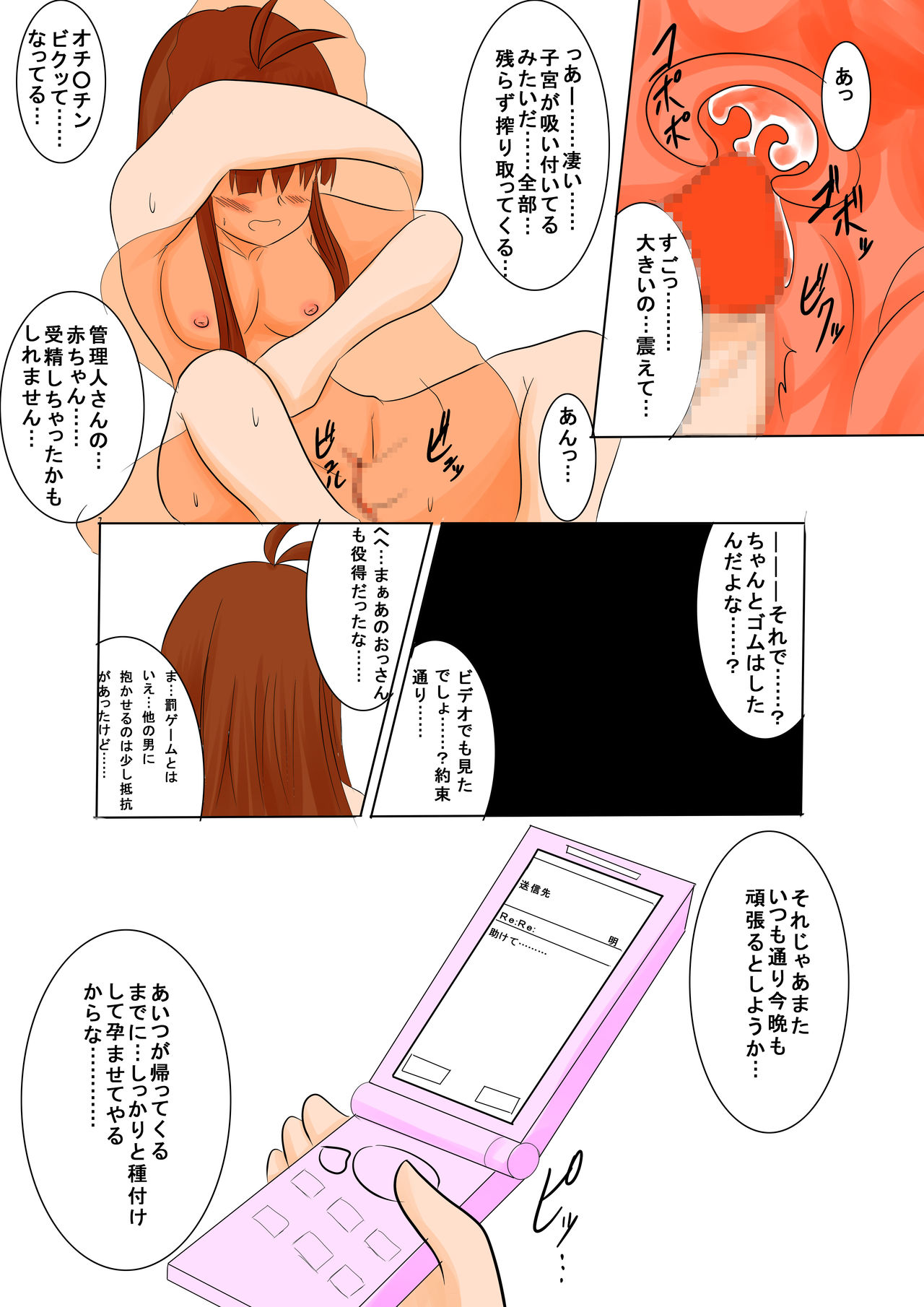Anata no Ko o Haramu made - Page 55