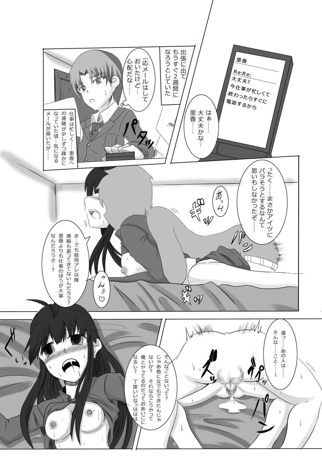 Anata no Ko o Haramu made - Page 57