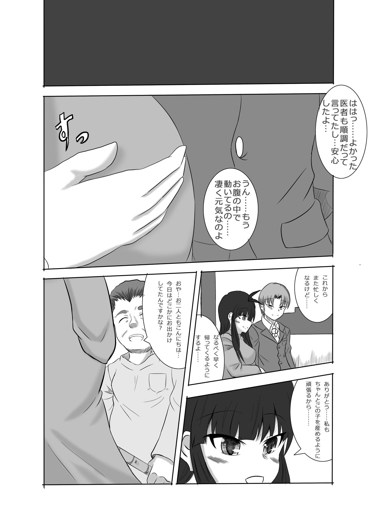 Anata no Ko o Haramu made - Page 74