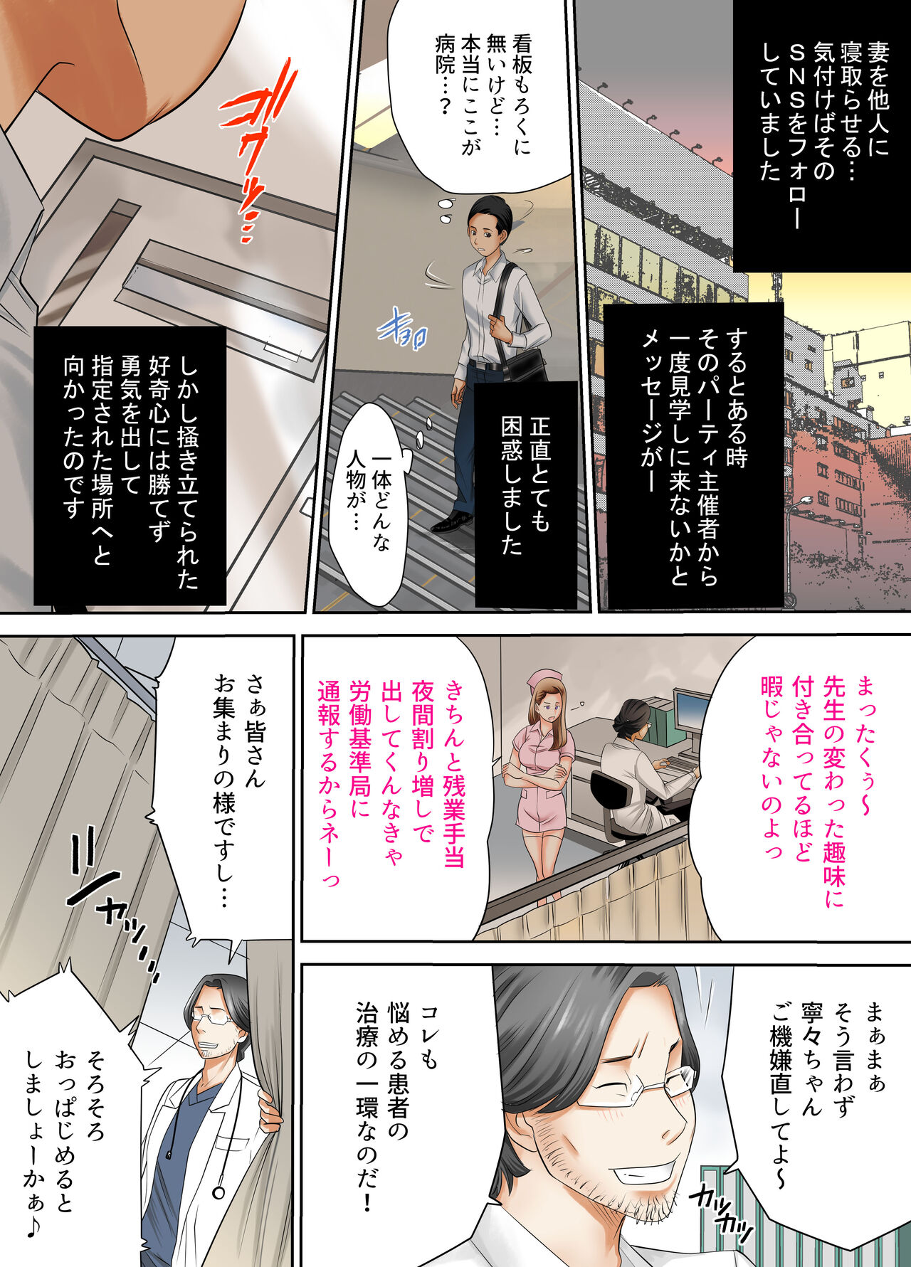 Izonseishikou Sex Irainin - Page 11