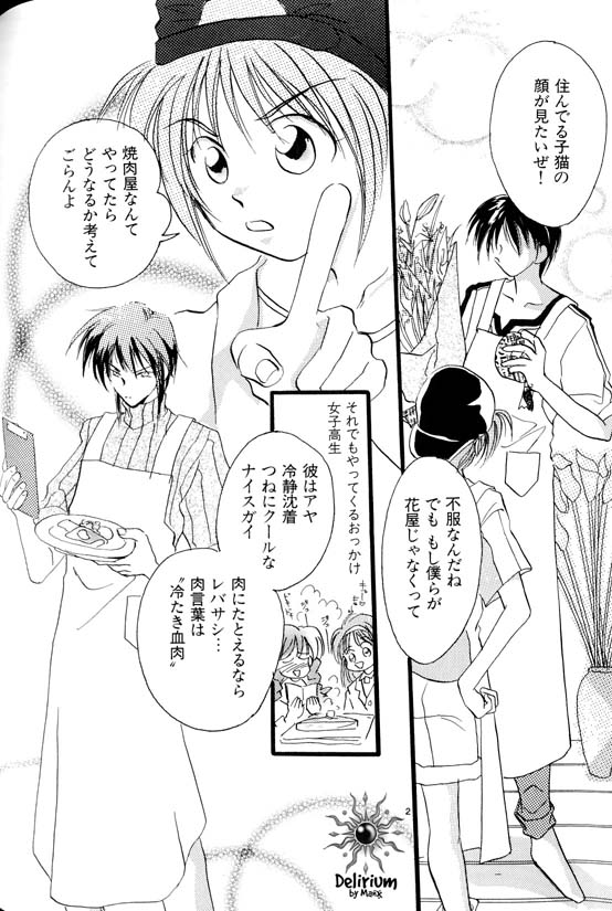 Ja! Weiss 1 Anthology - Page 113