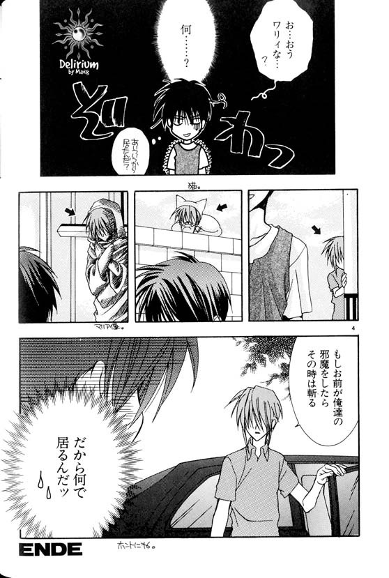 Ja! Weiss 1 Anthology - Page 23