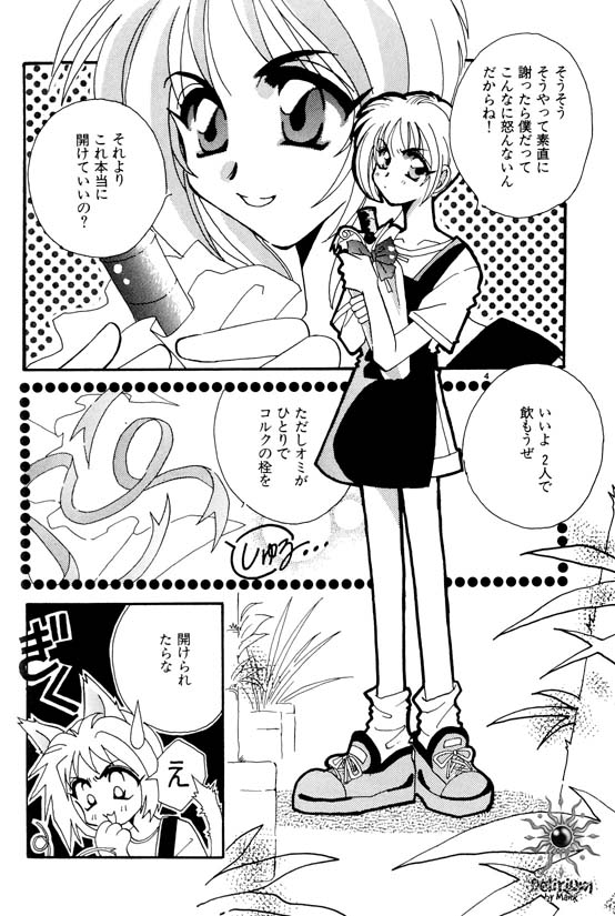 Ja! Weiss 1 Anthology - Page 31