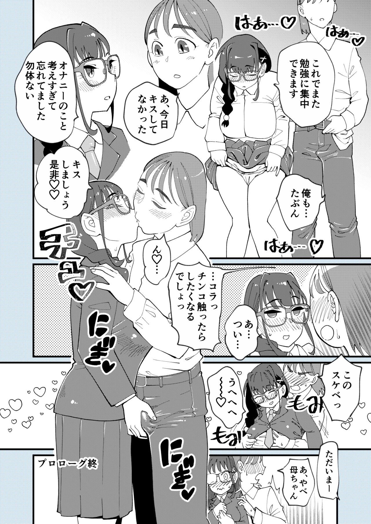 Makoto-san wa Haramitai - Page 13