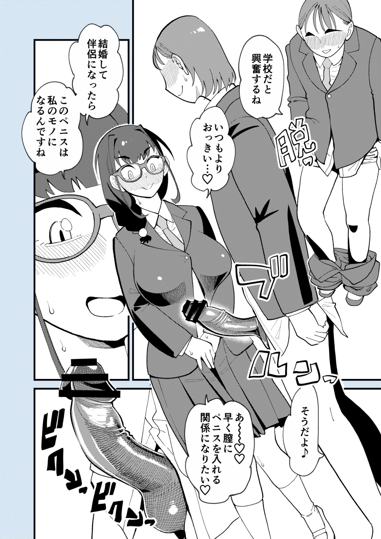 Makoto-san wa Haramitai - Page 15