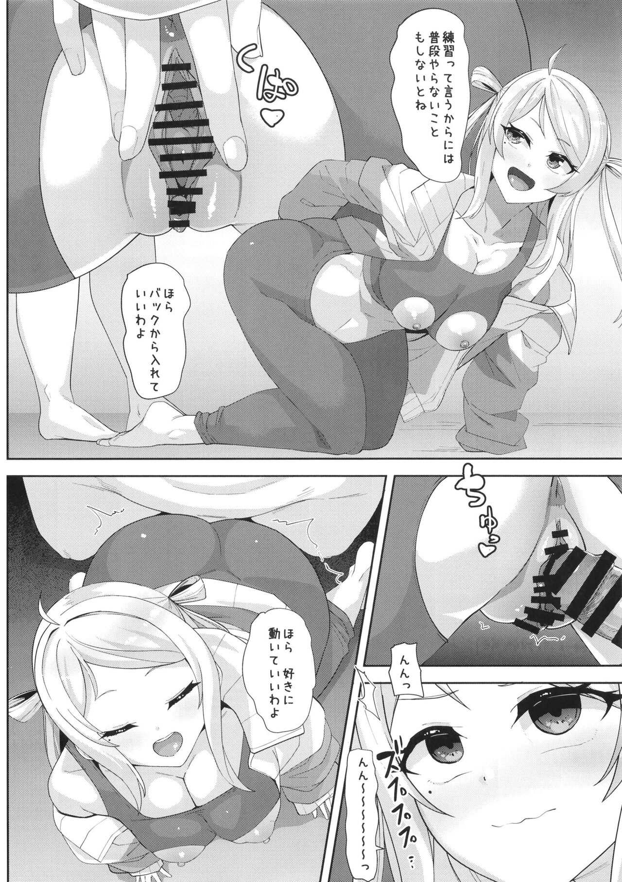 Niji no Ecchi na Himitsu - Page 16