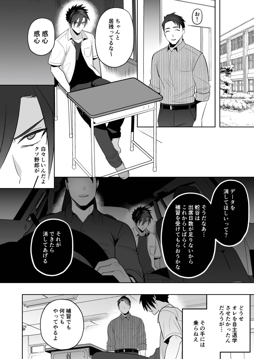 Seito Shidou - Page 12