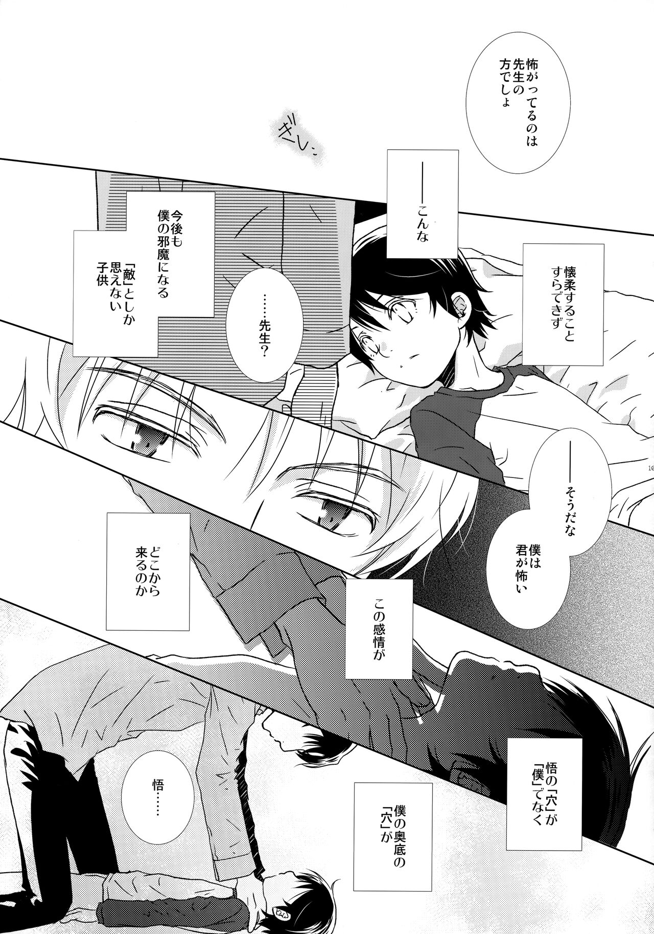 bkmc Sairoku Hon 3 - Page 100