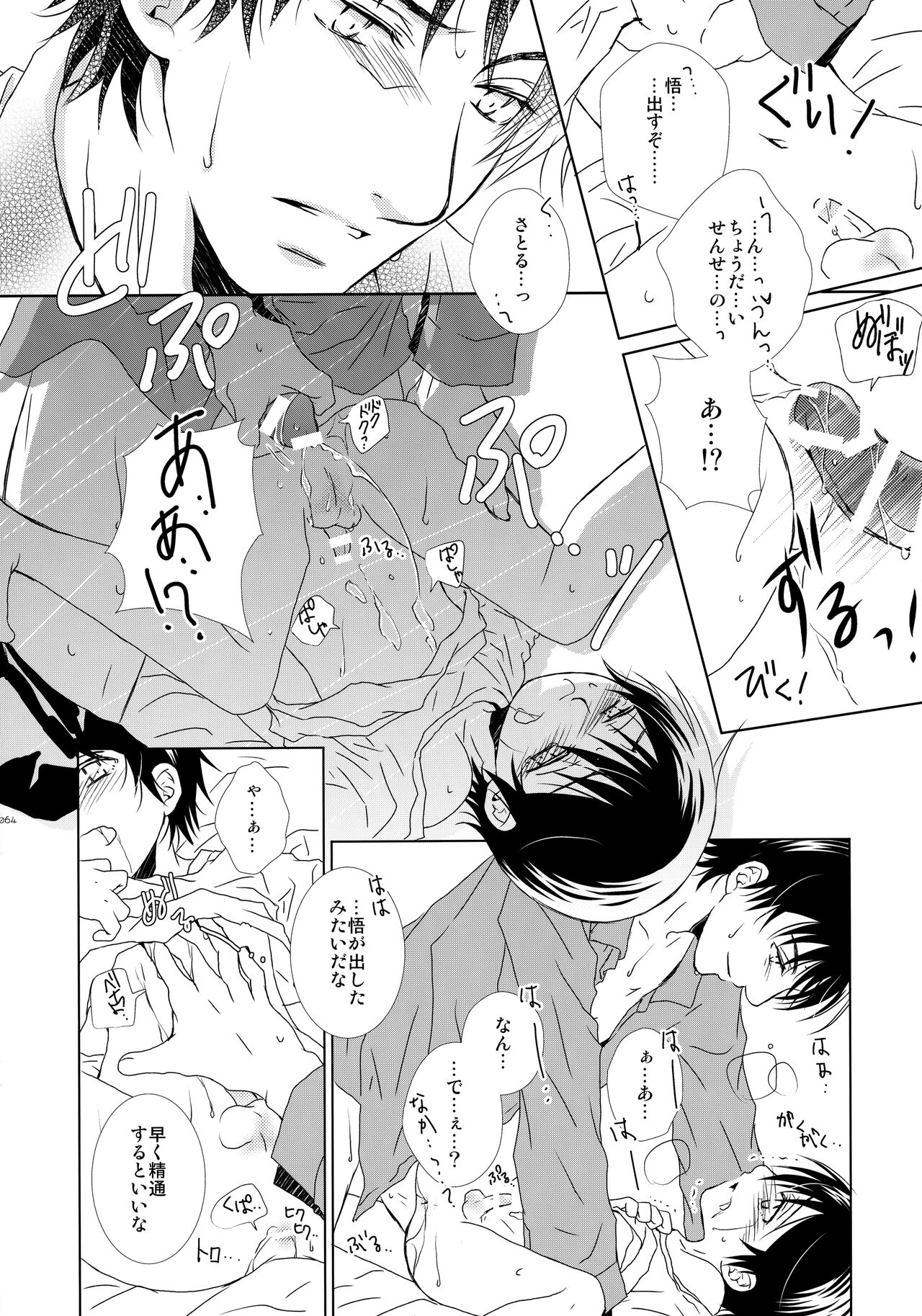 bkmc Sairoku Hon 3 - Page 63