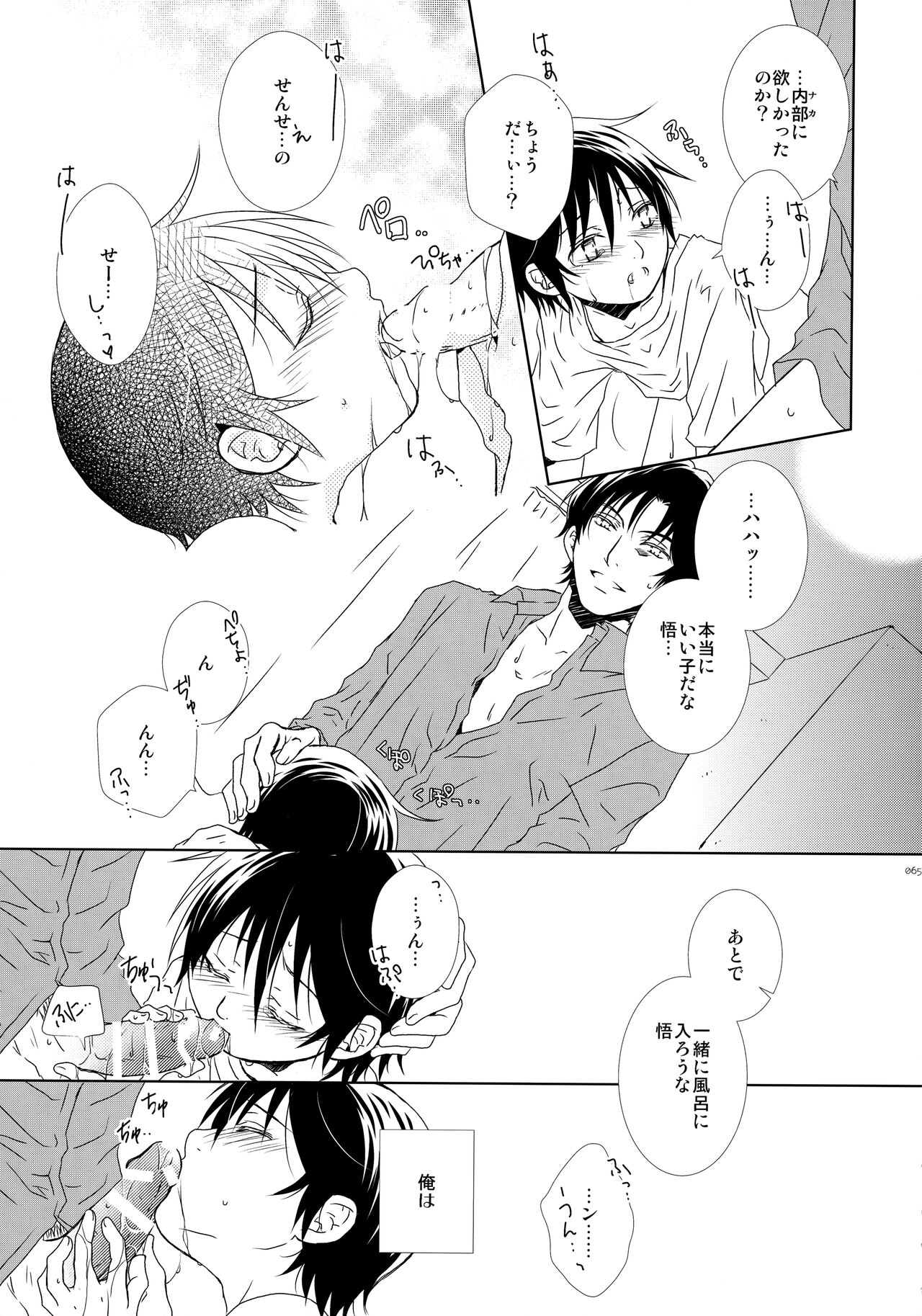 bkmc Sairoku Hon 3 - Page 64