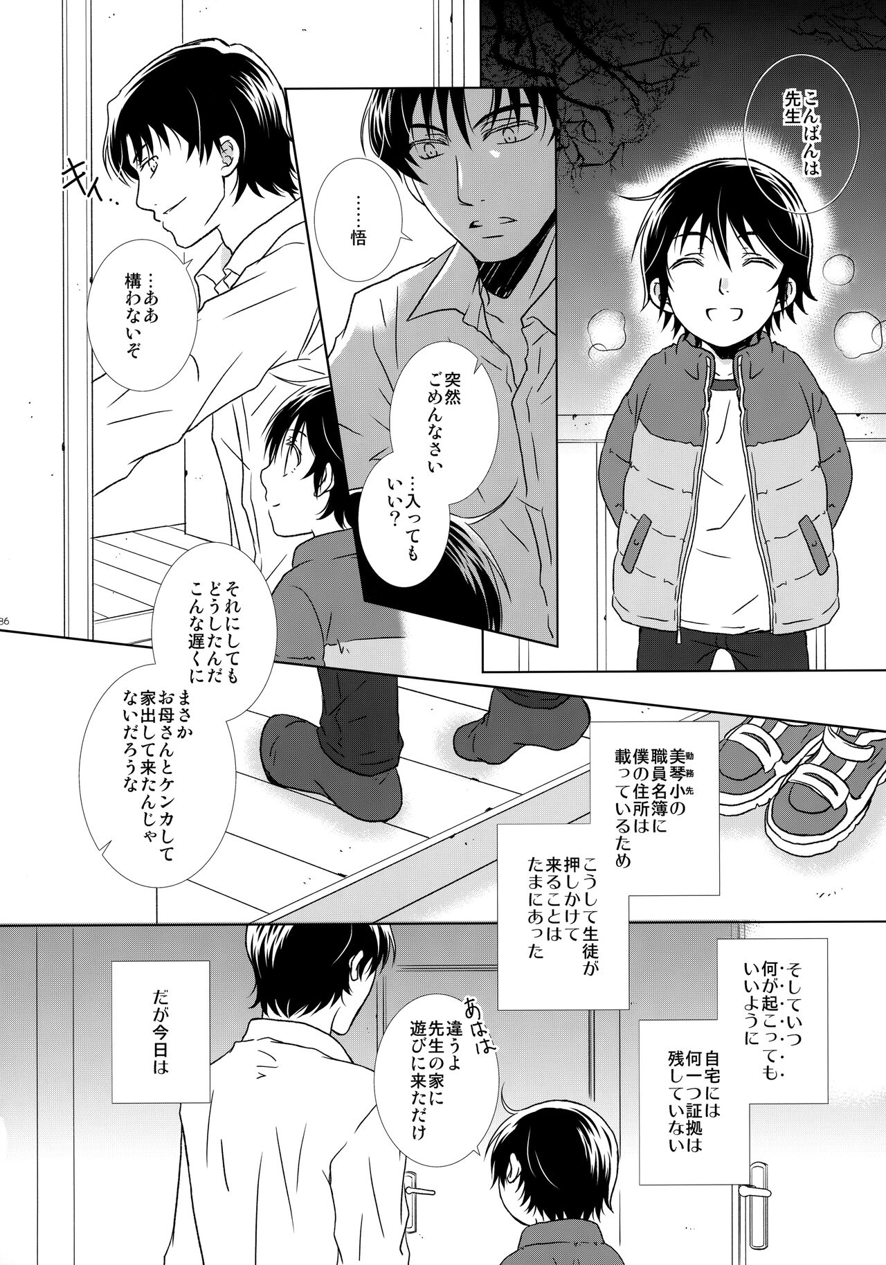 bkmc Sairoku Hon 3 - Page 85