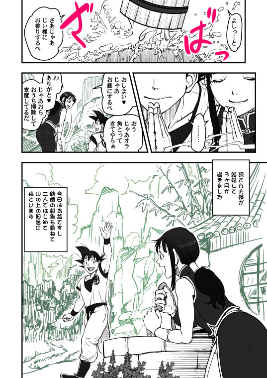 Goku x Chichi story throughout time - Page 30